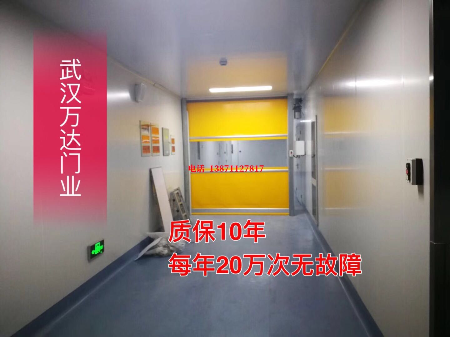 安徽洁净室自动快开门【PVC】